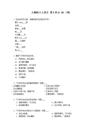 人教部编版 (五四制)10 三峡复习练习题