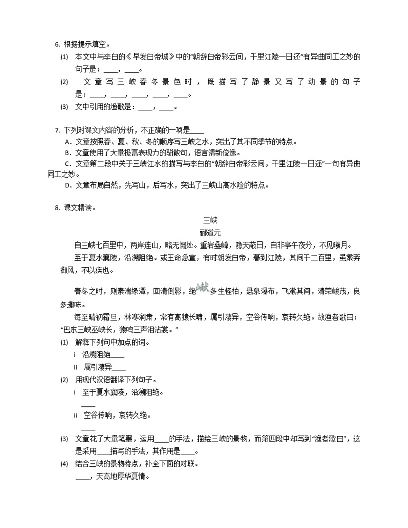 人教版八上语文 第3单元 10 三峡练习题02