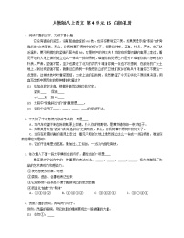 初中语文人教部编版八年级上册14 白杨礼赞综合训练题
