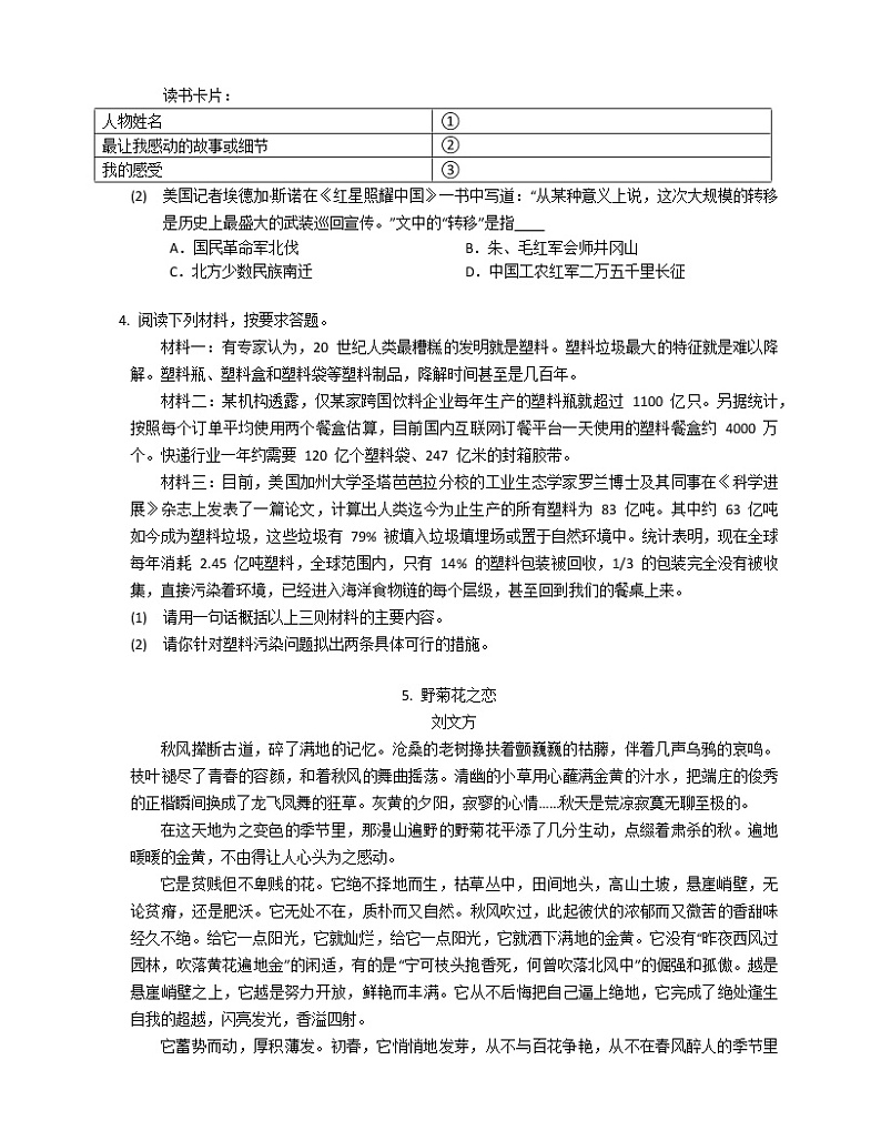 人教版八上语文 期中检测卷02