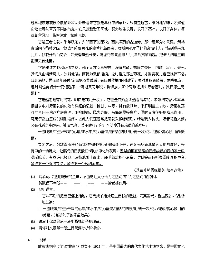 人教版八上语文 期中检测卷03