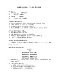 部编版（五四制）八上语文 期末自测