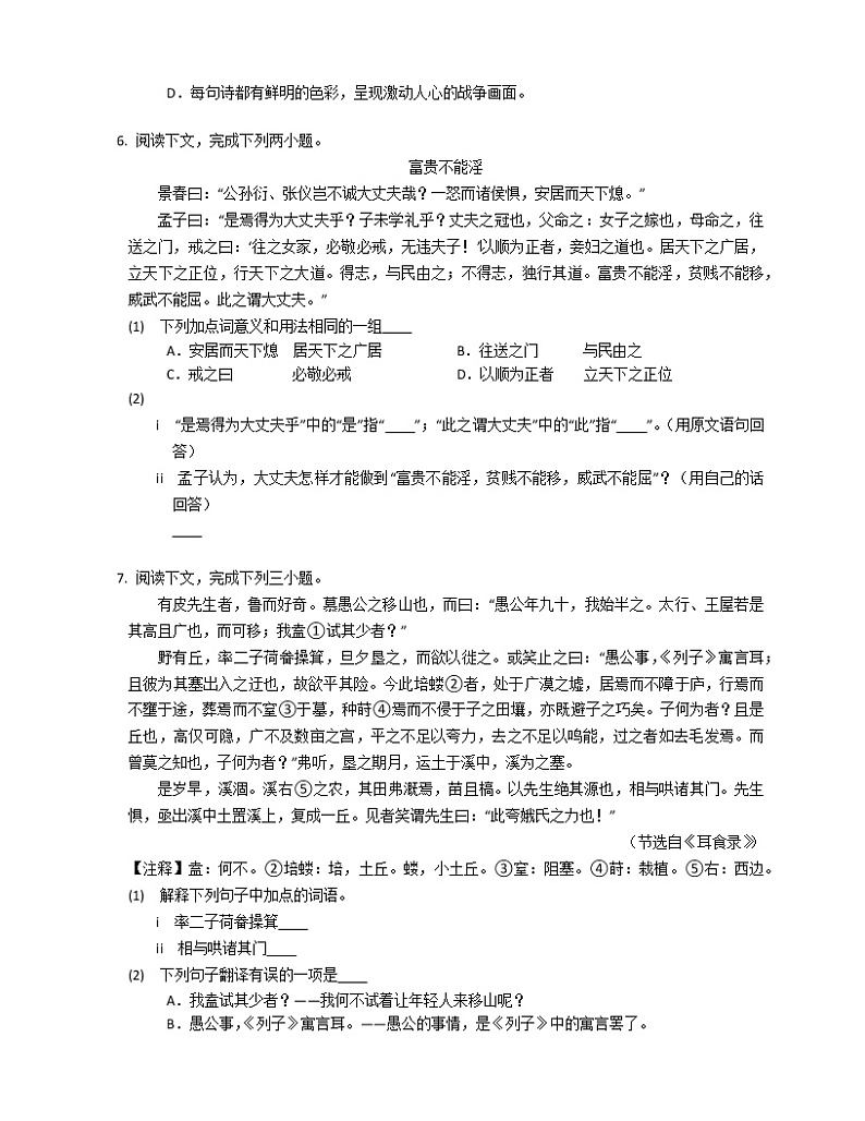 部编版（五四制）八上语文 期末自测02