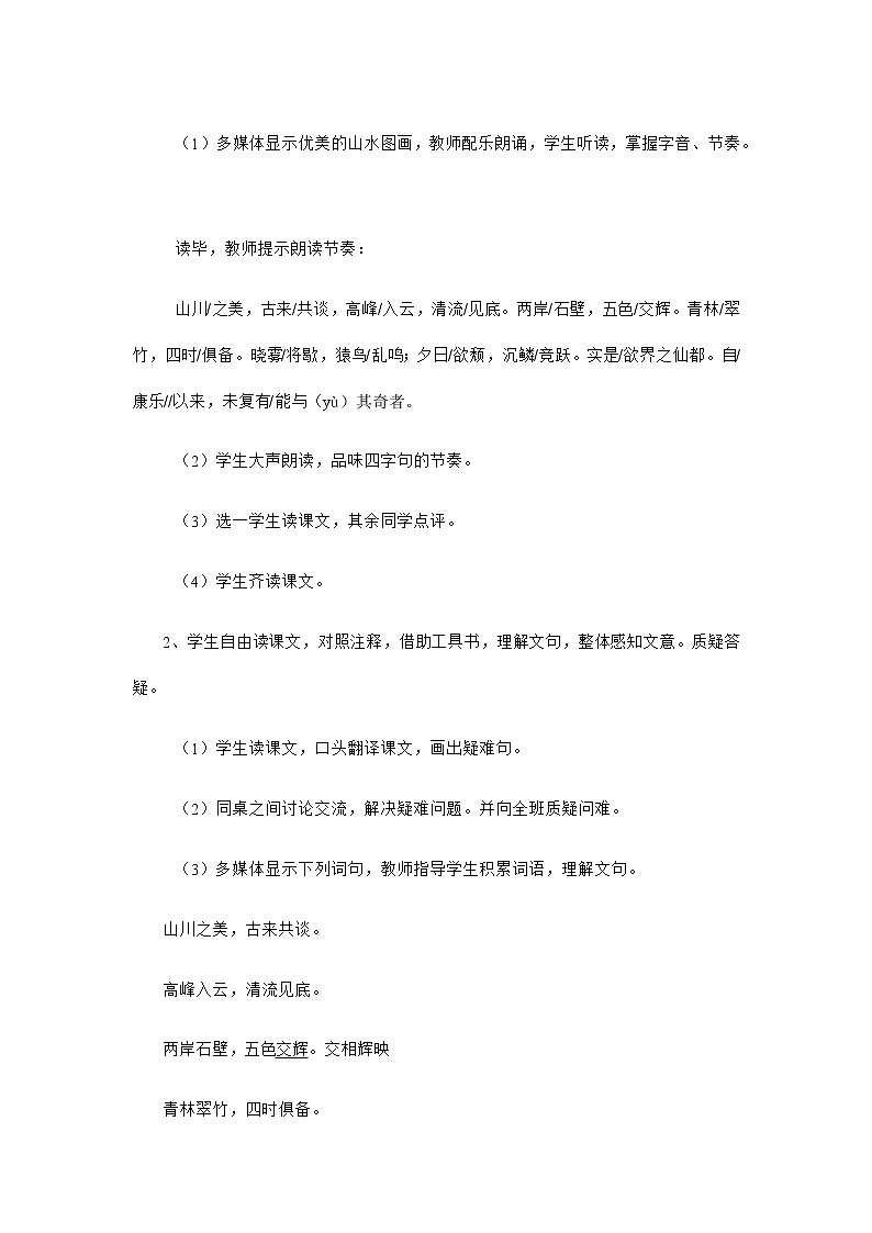 部编版语文八年级上册《答谢中书书》教案03