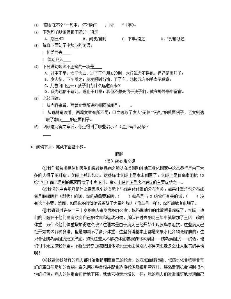 部编版（五四制）七上语文 期末自测（A）02