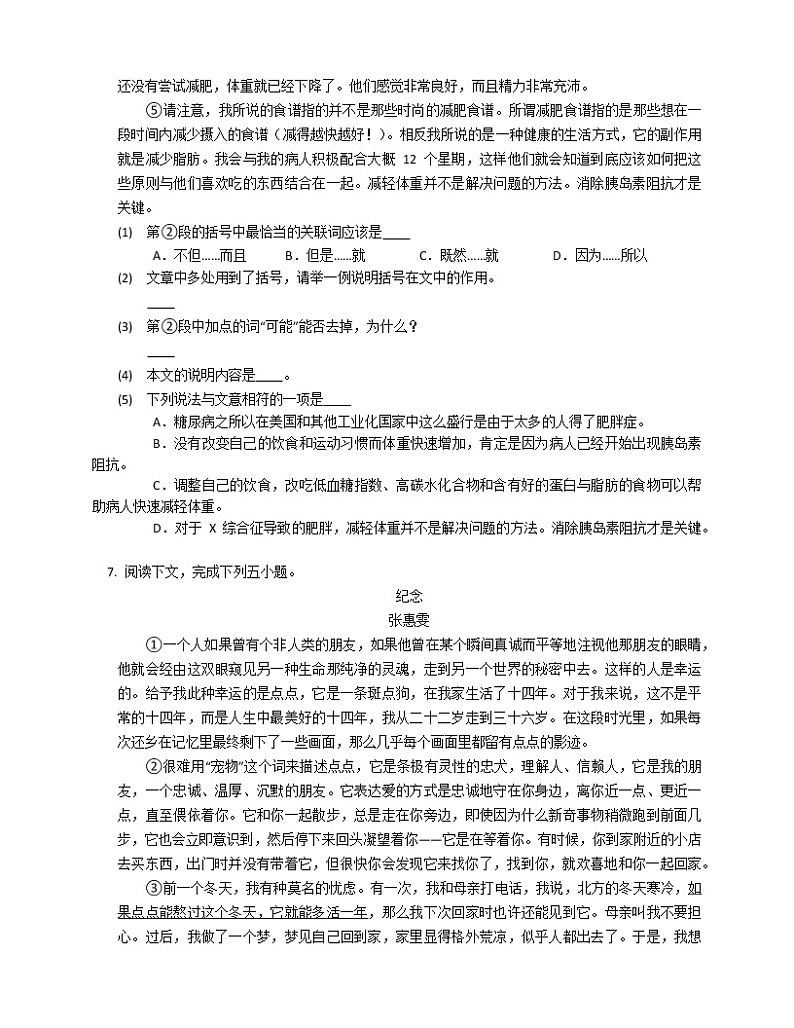 部编版（五四制）七上语文 期末自测（A）03
