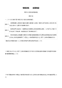 语文2020届（通用）复习专题训练习题：名著阅读