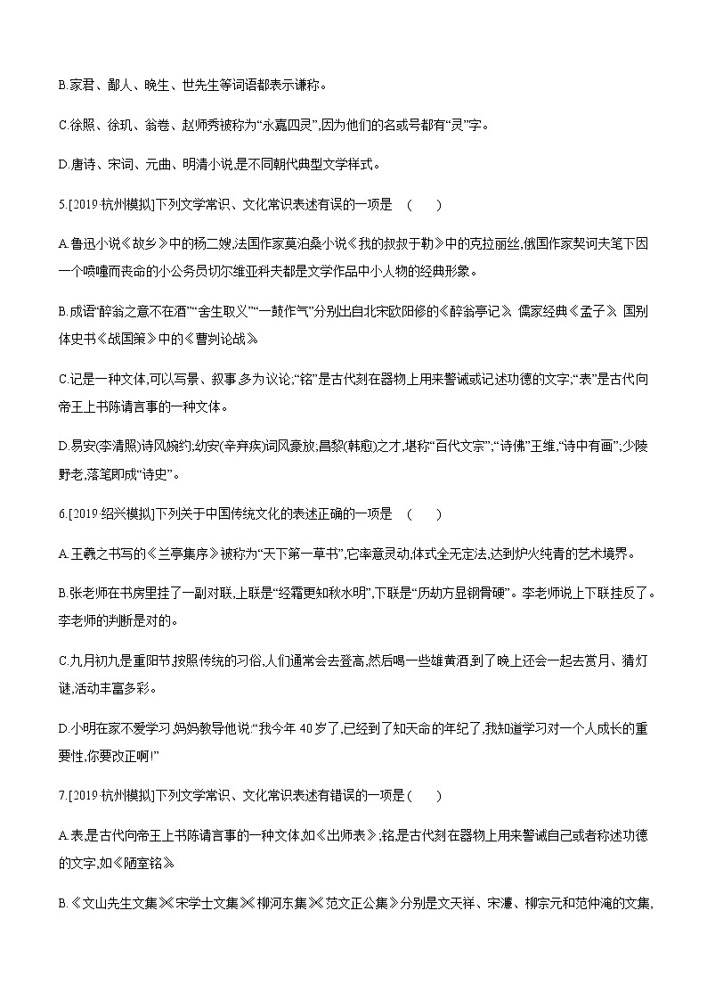 语文2020届（通用）复习专题训练习题：文学常识与传统文化第2页