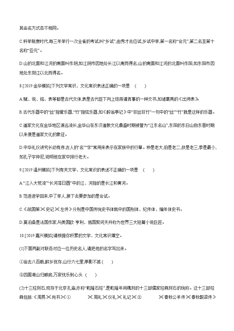 语文2020届（通用）复习专题训练习题：文学常识与传统文化第3页