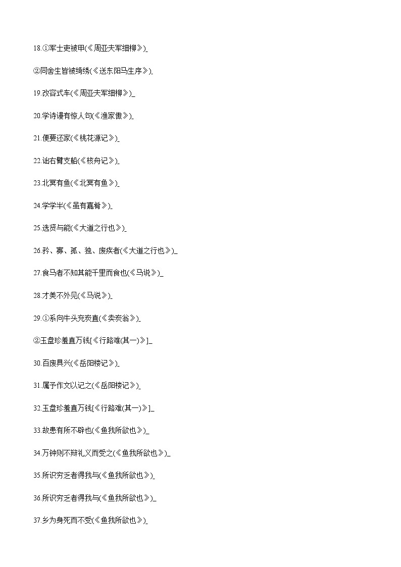 语文2020届（通用）复习专题训练习题：文言词语释义第2页