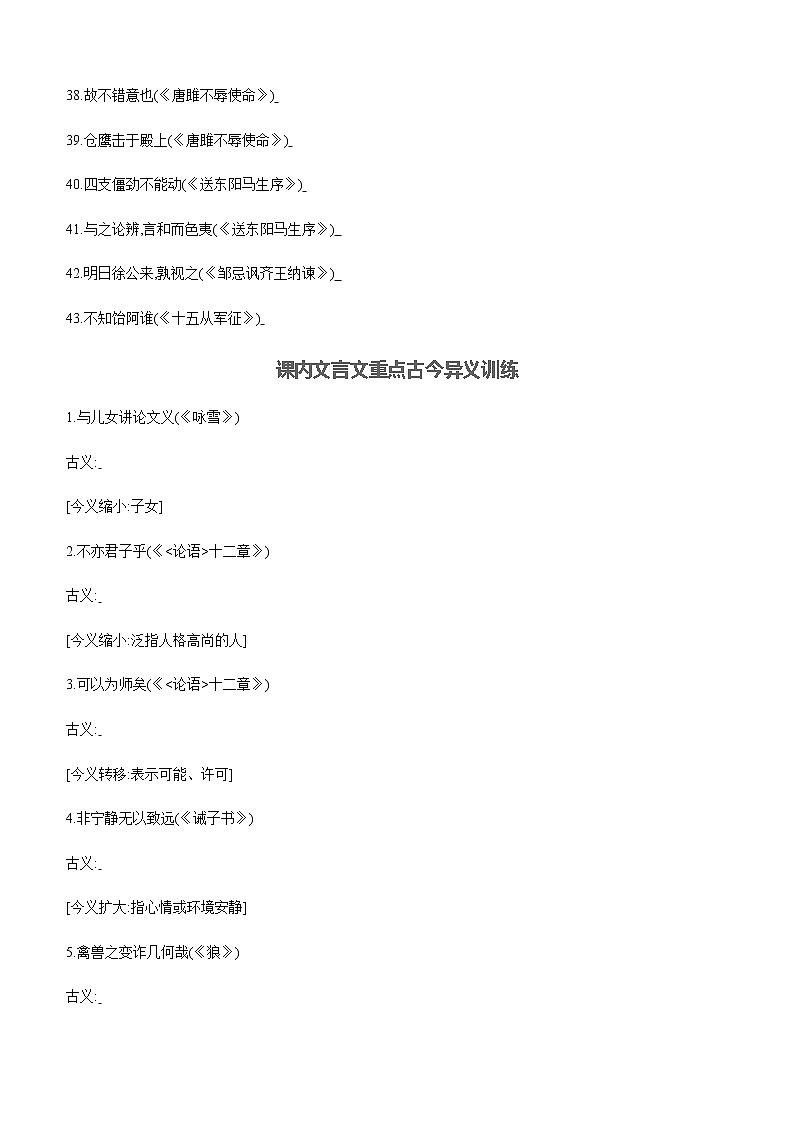 语文2020届（通用）复习专题训练习题：文言词语释义第3页