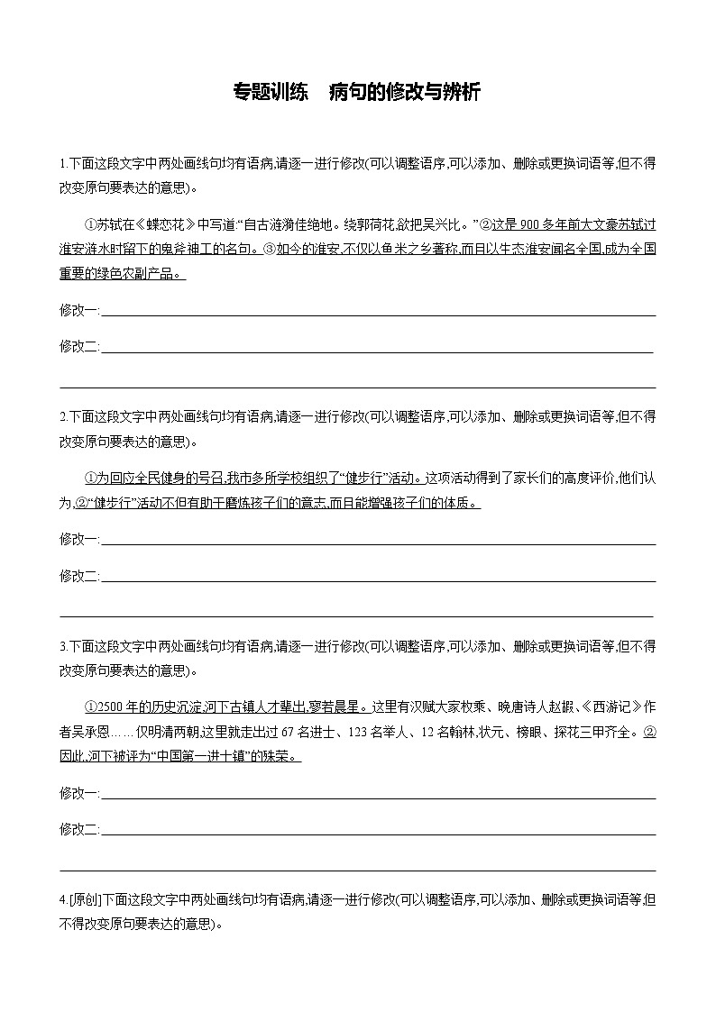 语文2020届中考（通用）复习专题训练习题：病句的修改与辨析第1页