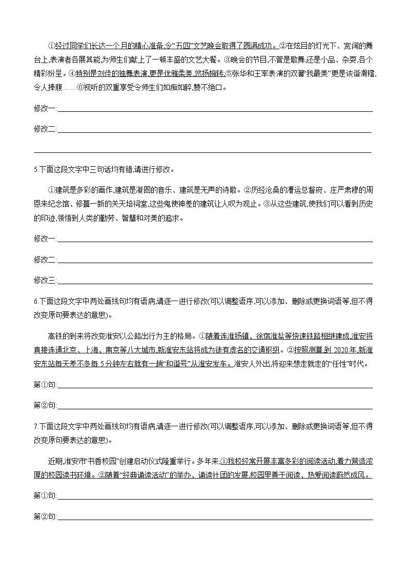 语文2020届中考（通用）复习专题训练习题：病句的修改与辨析第2页