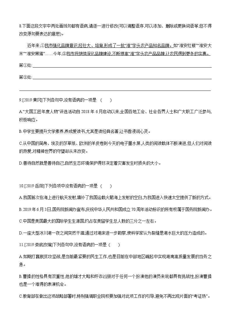 语文2020届中考（通用）复习专题训练习题：病句的修改与辨析第3页