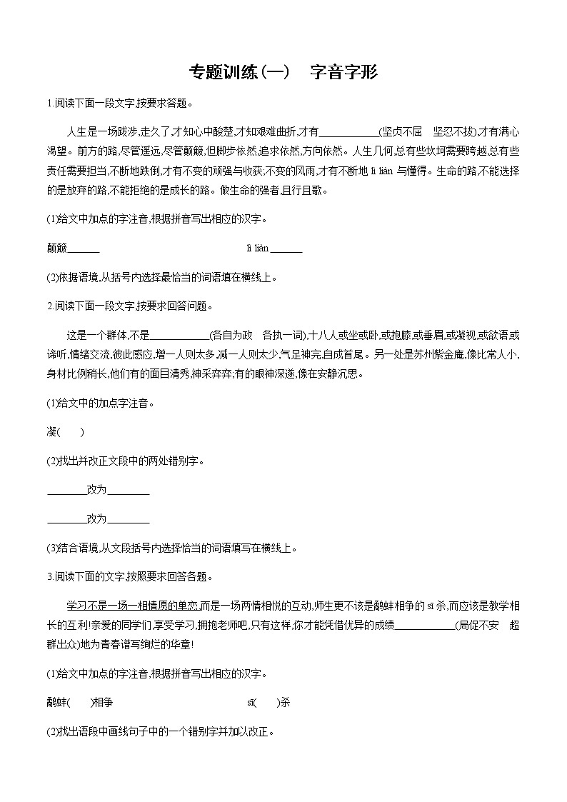 语文2020届中考（通用）复习专题训练习题：字音字形第1页