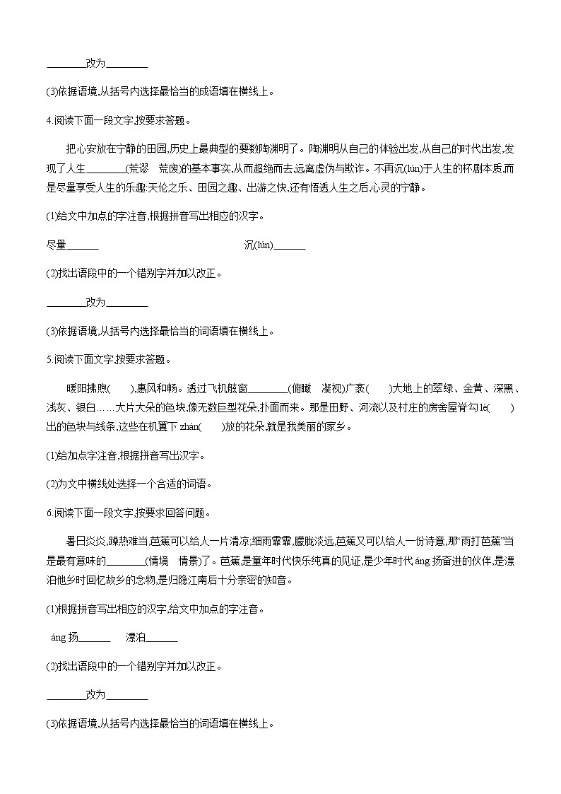 语文2020届中考（通用）复习专题训练习题：字音字形第2页
