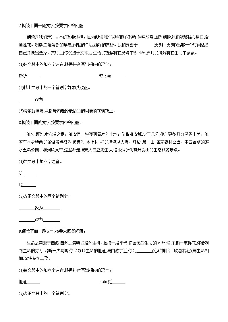 语文2020届中考（通用）复习专题训练习题：字音字形第3页