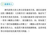 部編版語(yǔ)文七年級(jí)上冊(cè)課外古詩(shī)詞朗讀 峨眉山月歌 課件