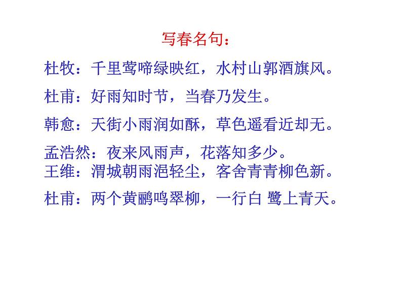 部编版语文七年级上册 1  春（课件+教案+朗读）02