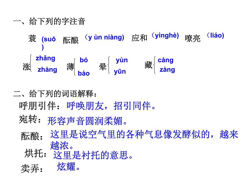 部编版语文七年级上册 1  春（课件+教案+朗读）06
