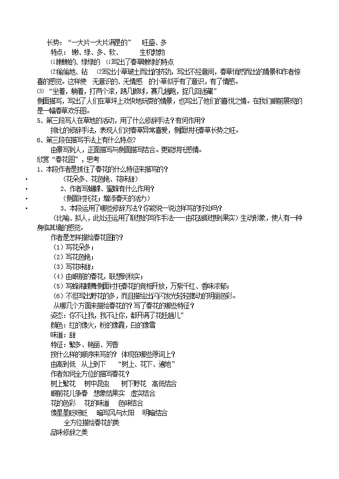 部编版语文七年级上册 1  春（课件+教案+朗读）03
