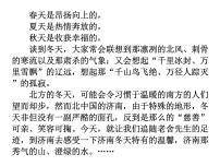 初中语文人教部编版七年级上册2 济南的冬天授课课件ppt