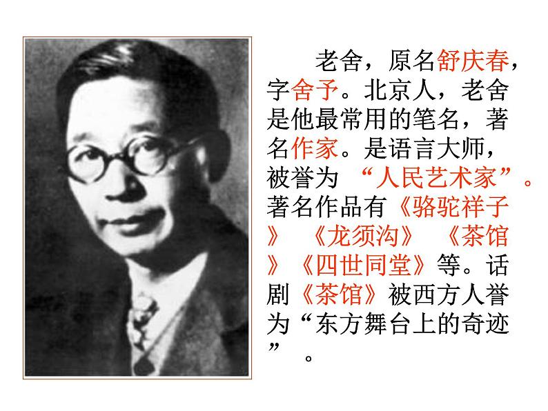 部编版语文七年级上册 2  济南的冬天（课件+教案+朗读）04