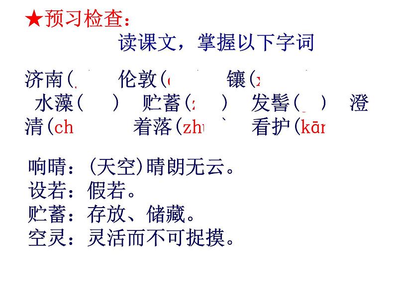 部编版语文七年级上册 2  济南的冬天（课件+教案+朗读）05
