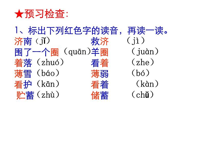 部编版语文七年级上册 2  济南的冬天（课件+教案+朗读）06