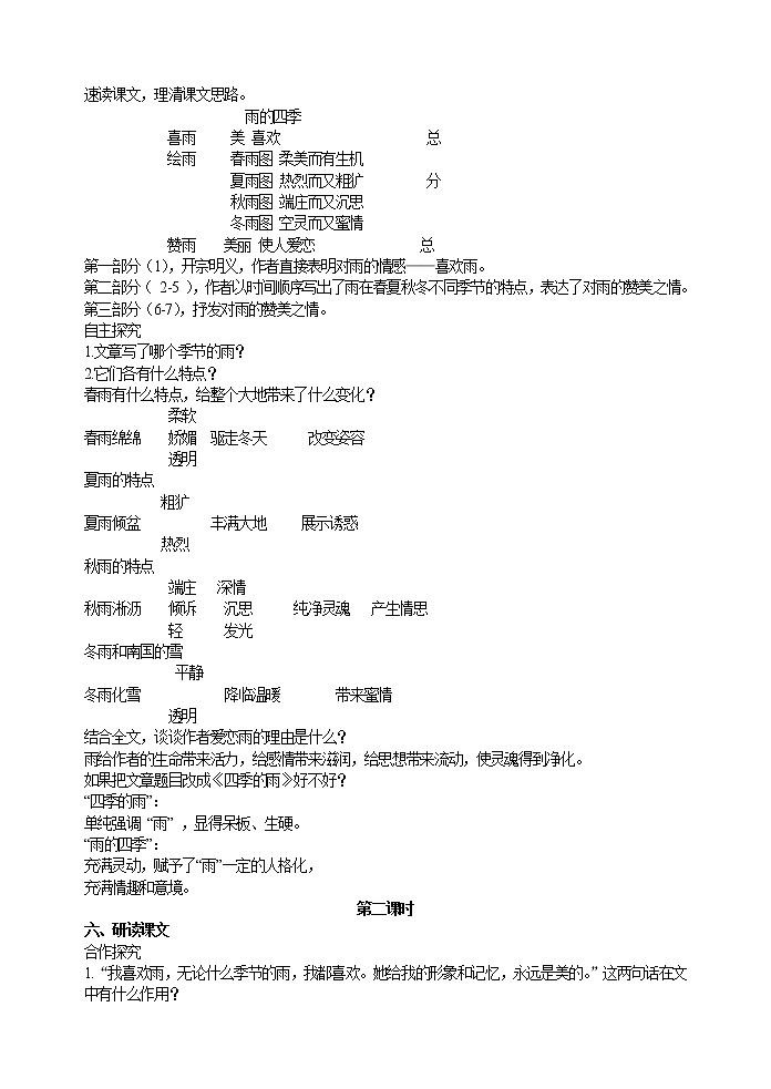 3  雨的四季  配套教案第2页
