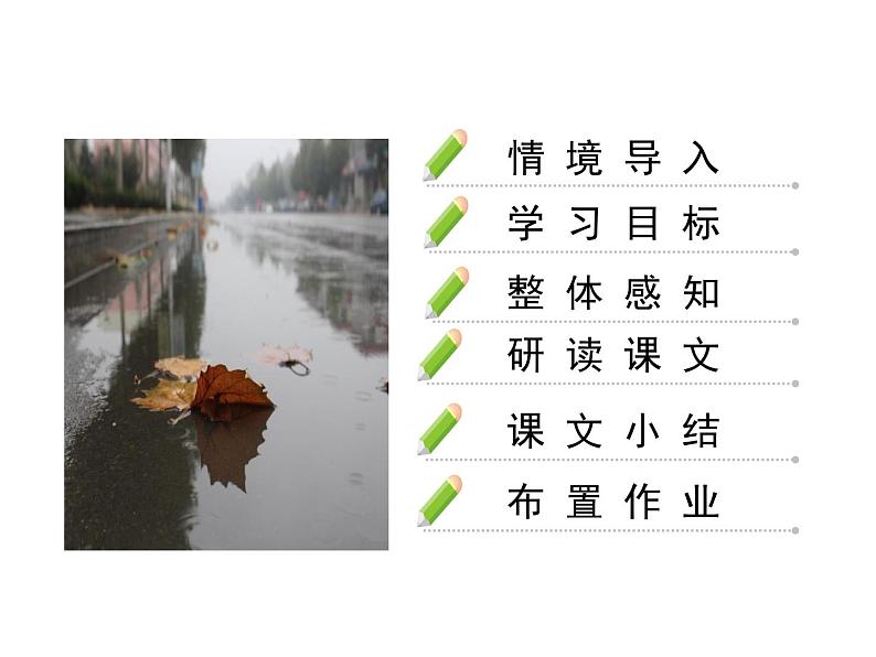 3《雨的四季》第2页