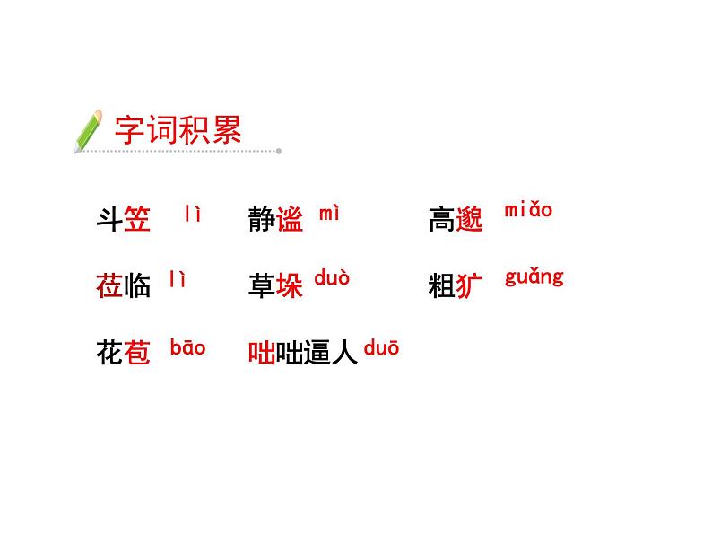 3《雨的四季》第6页