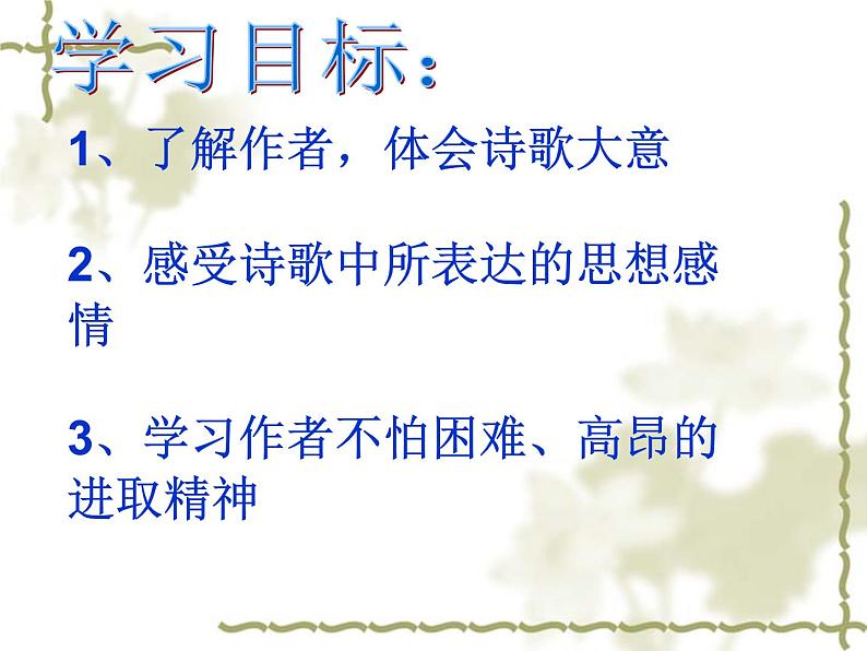 部编版语文七年级上册 《秋词》课件 102