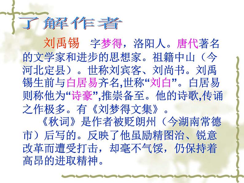 部编版语文七年级上册 《秋词》课件 103