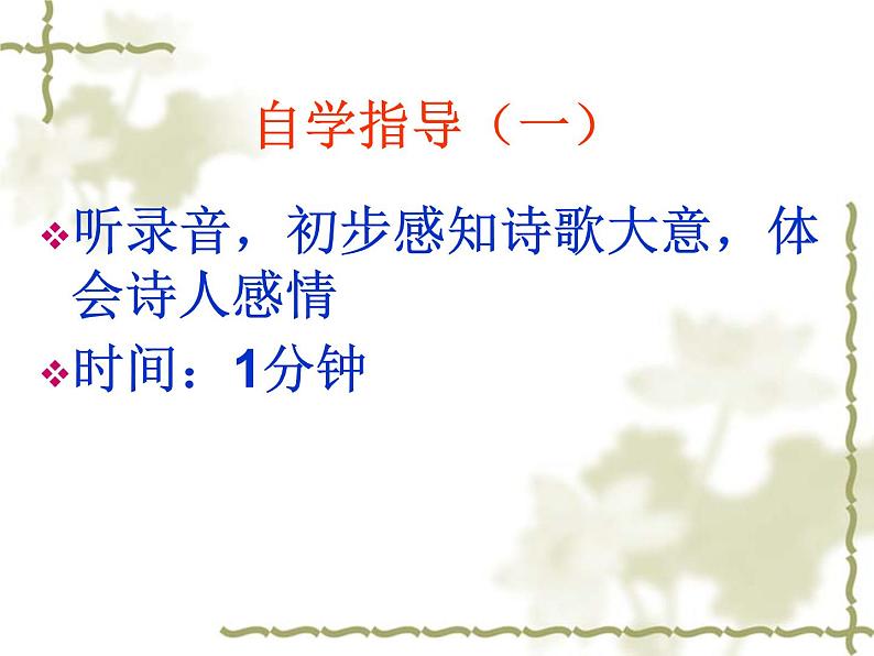 部编版语文七年级上册 《秋词》课件 104