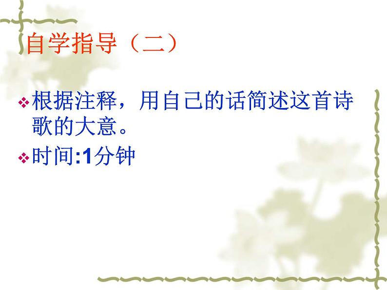 部编版语文七年级上册 《秋词》课件 106