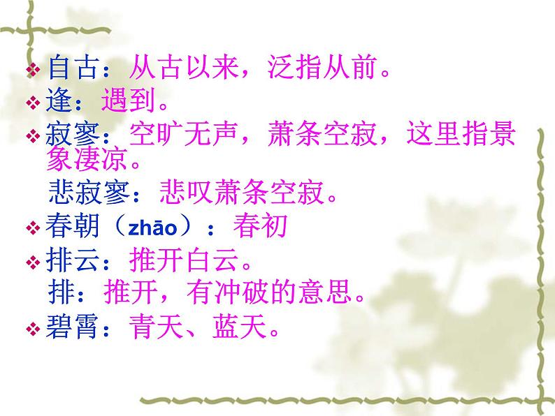 部编版语文七年级上册 《秋词》课件 107