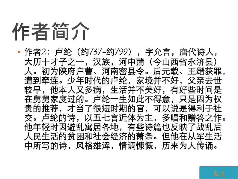 部编版语文七年级上册 夜上受降城闻笛课件第6页