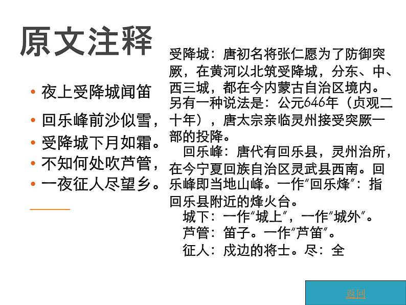 部编版语文七年级上册 夜上受降城闻笛课件第7页