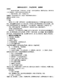 人教部编版七年级上册综合性学习 少年正是读书时教案