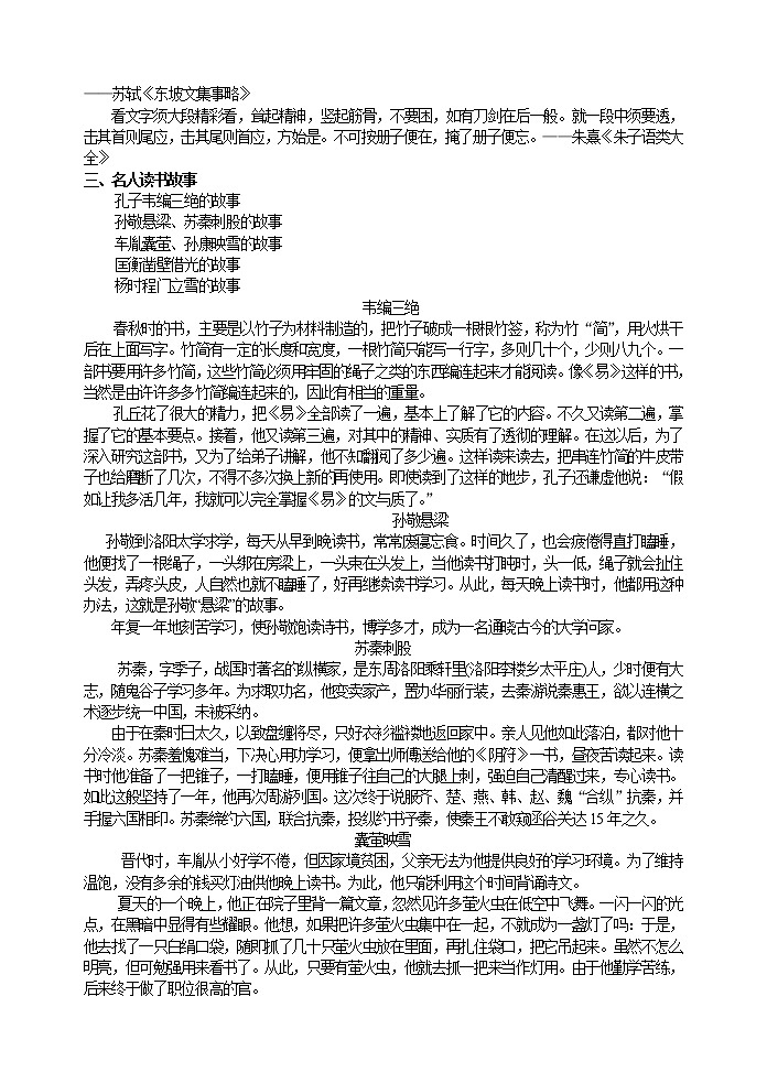 部编版语文七年级上册 第四单元综合性学习   少年正是读书时   配套教案第2页
