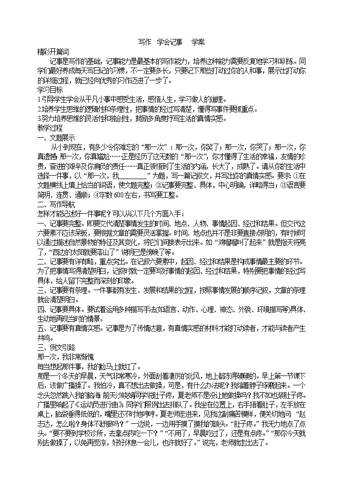 部编版语文七年级上册 写作  学会记事   学案教案第1页