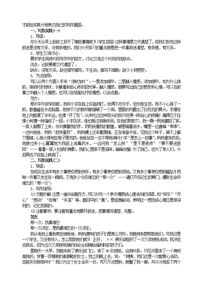 部编版语文七年级上册 第二单元写作　学会记事   配套教案02