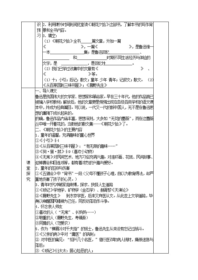 部编版语文七年级上册 朝花夕拾导学案教案02