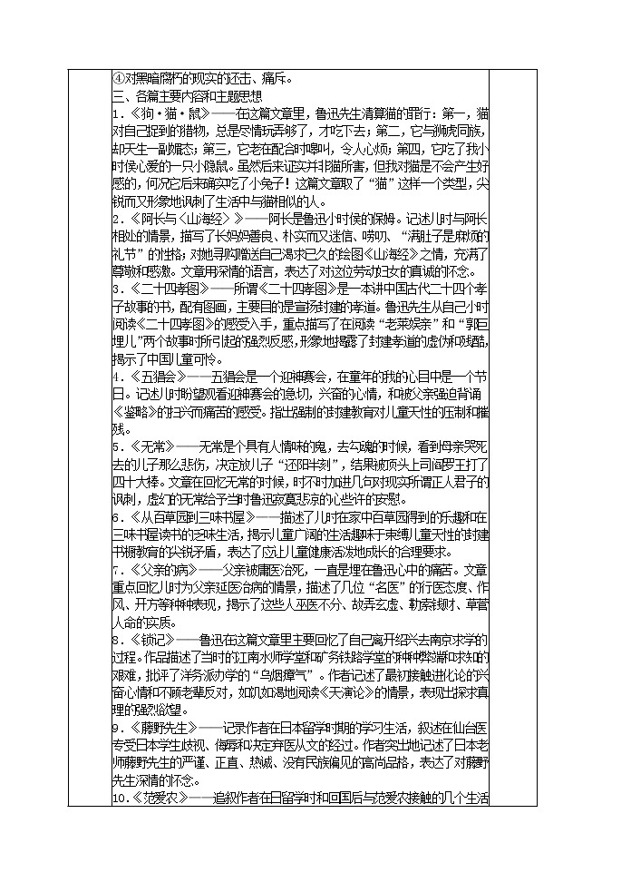 部编版语文七年级上册 朝花夕拾导学案教案03