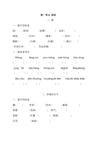 人教版七册上语文读读写写拼音练习题