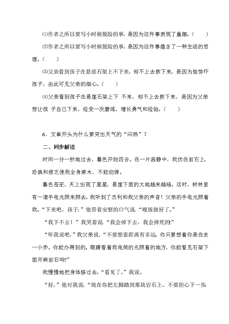 部编版语文七年级上册 15、《走一步，再走一步》同步练习02