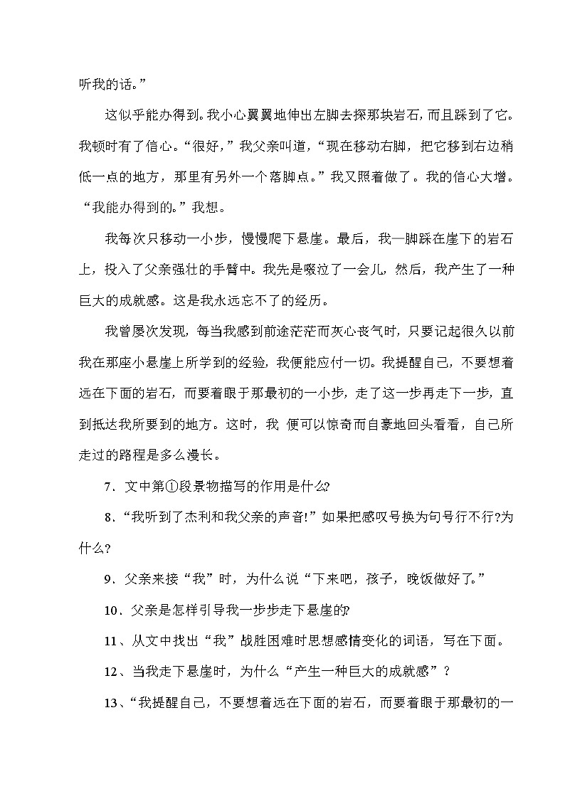 部编版语文七年级上册 15、《走一步，再走一步》同步练习03