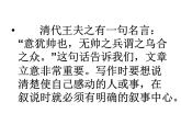 部编版语文七年级上册 第五单元写作  如何突出中心课件PPT