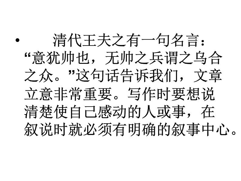 部编版语文七年级上册 第五单元写作  如何突出中心课件PPT02